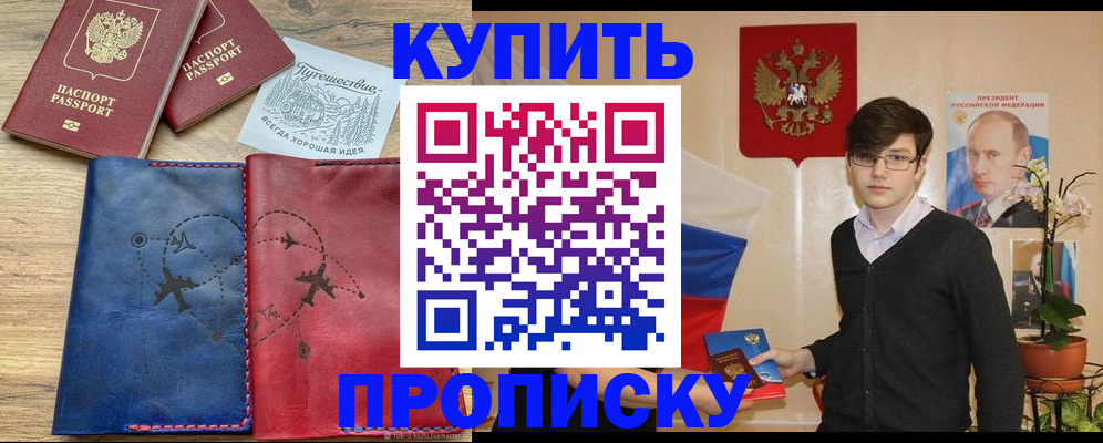 временная регистрация купить в Белебее