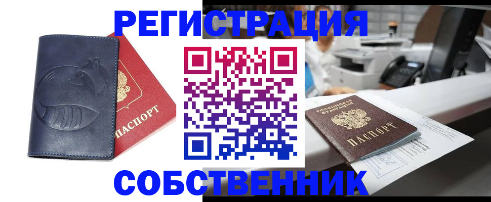 временная регистрация для школы в Белебее